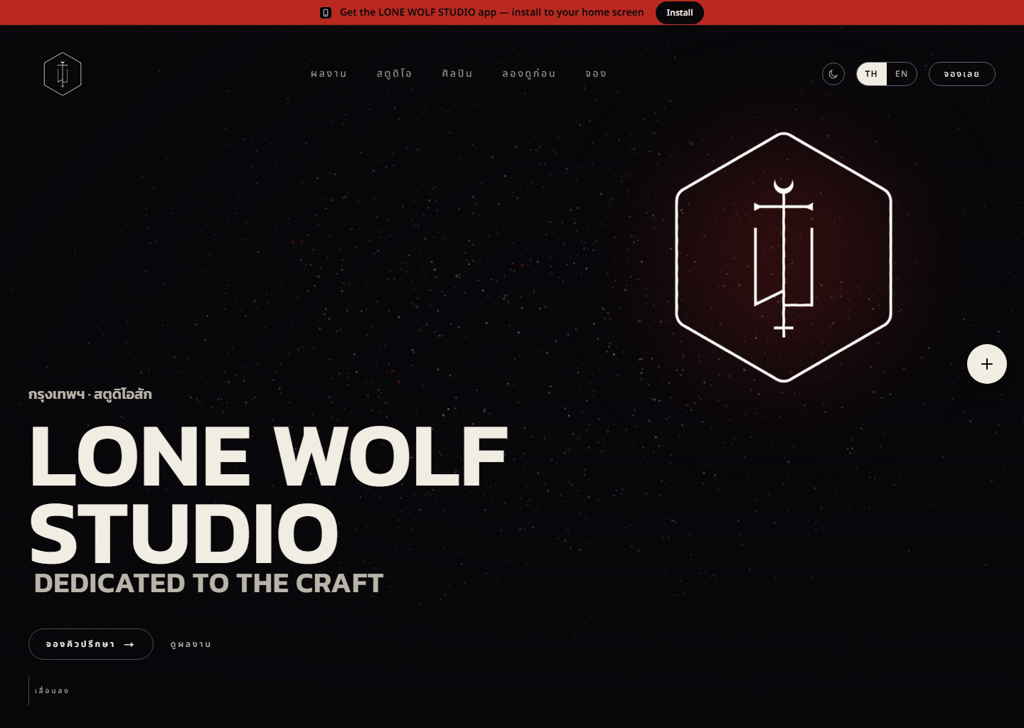 Lone Wolf Studio homepage