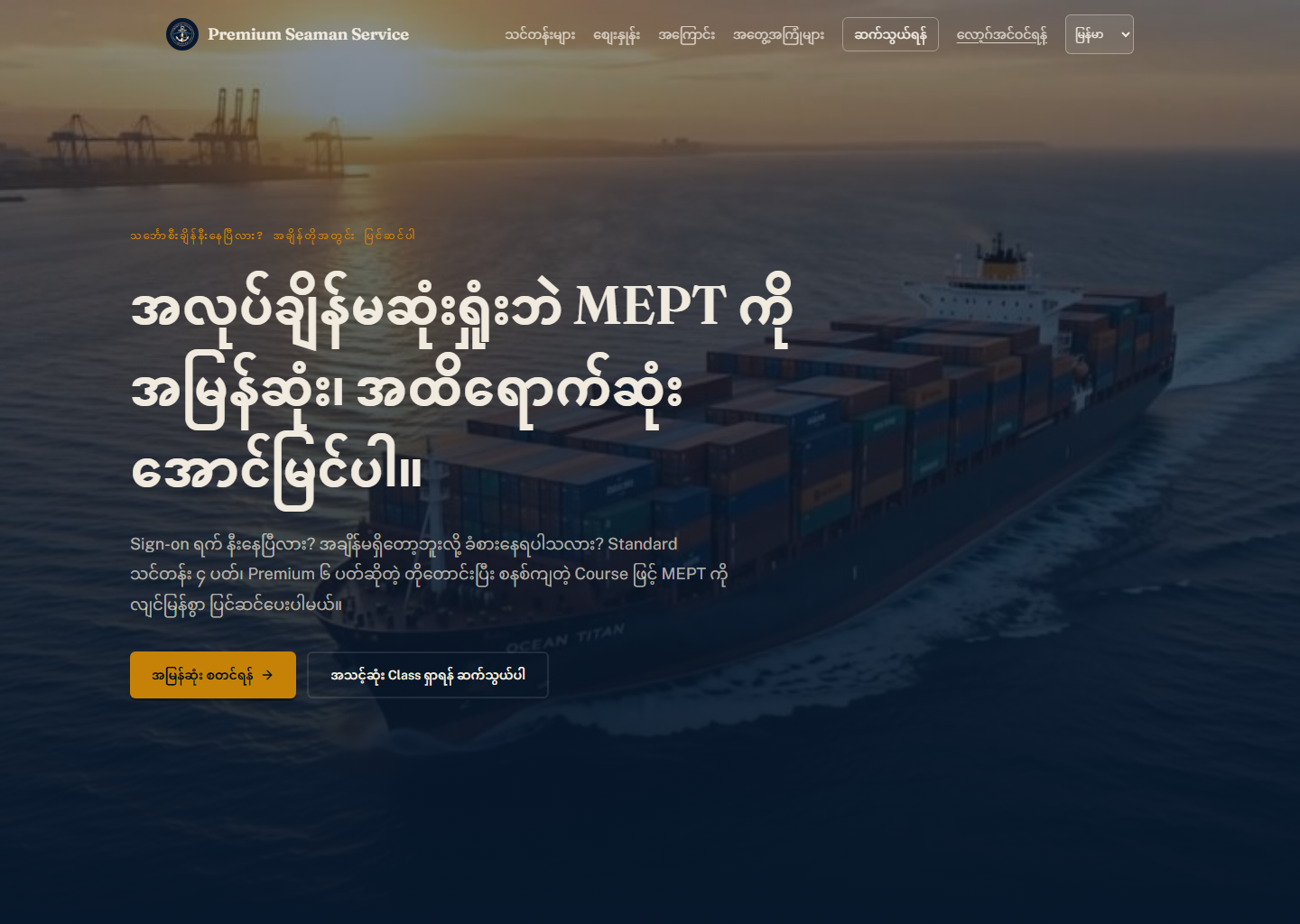 Premium Seaman Service homepage